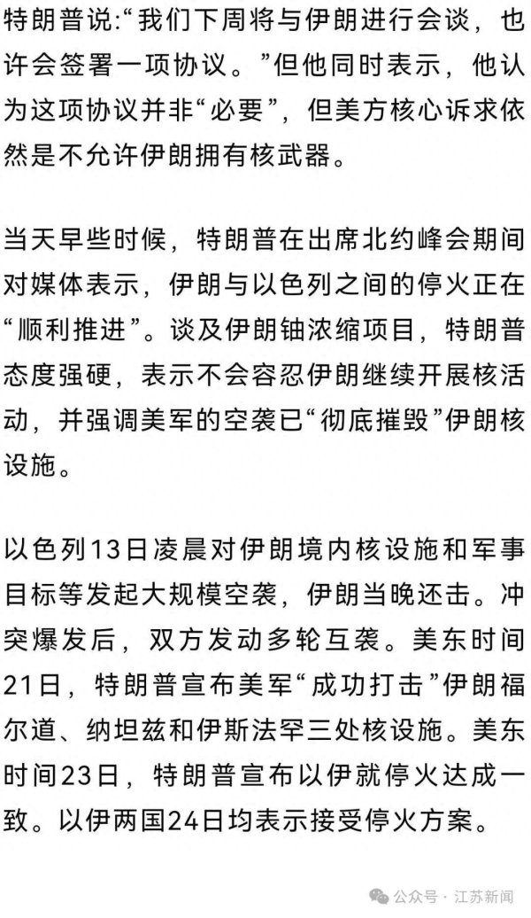 大圣策略 特朗普：对伊朗袭击堪比广岛长崎核爆