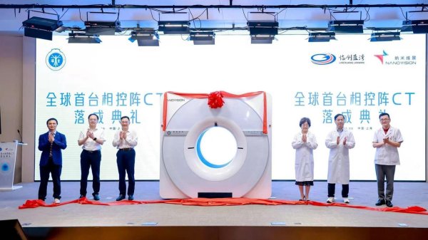 鼎际之家 医疗圈炸锅！全球首台相控阵CT，中国造出来了！